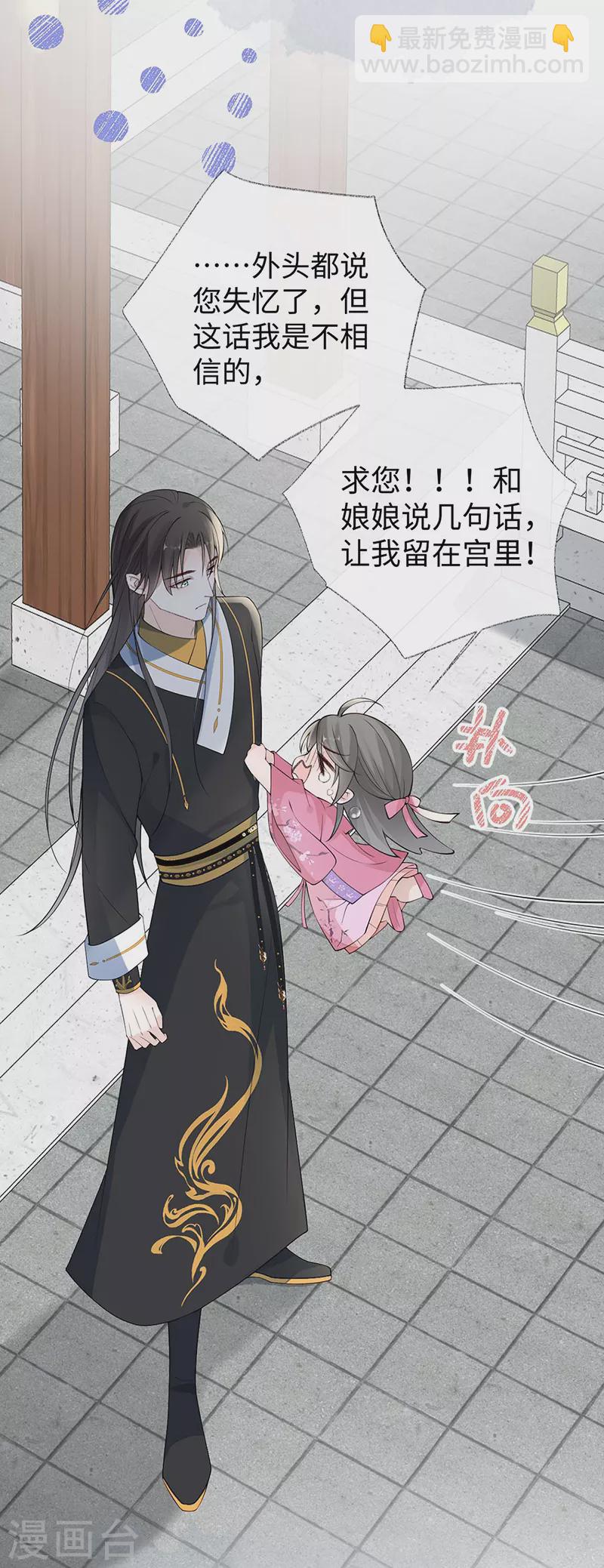 《太后裙下臣（暴君重生成男宠）》第167话 遣散后宫 第24页