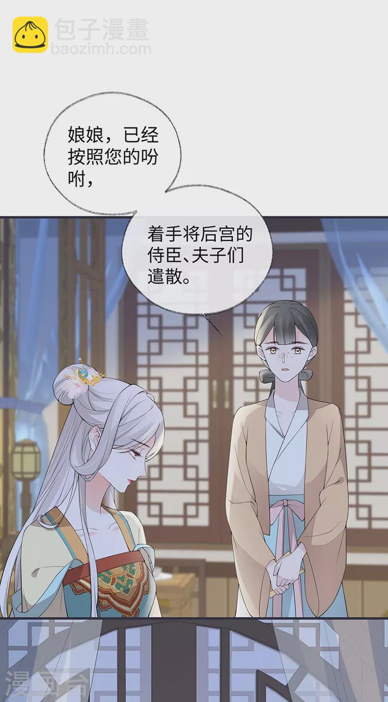 《太后裙下臣（暴君重生成男宠）》第167话 遣散后宫 第2页