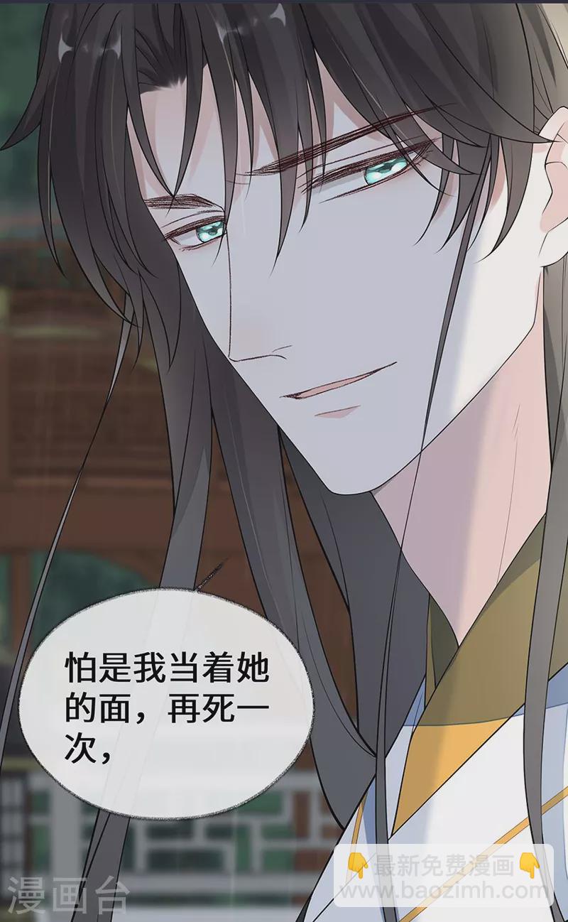《太后裙下臣（暴君重生成男宠）》第167话 遣散后宫 第37页