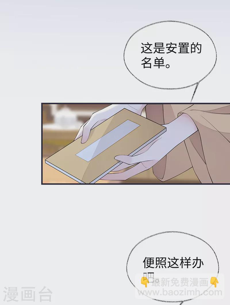 《太后裙下臣（暴君重生成男宠）》第167话 遣散后宫 第4页