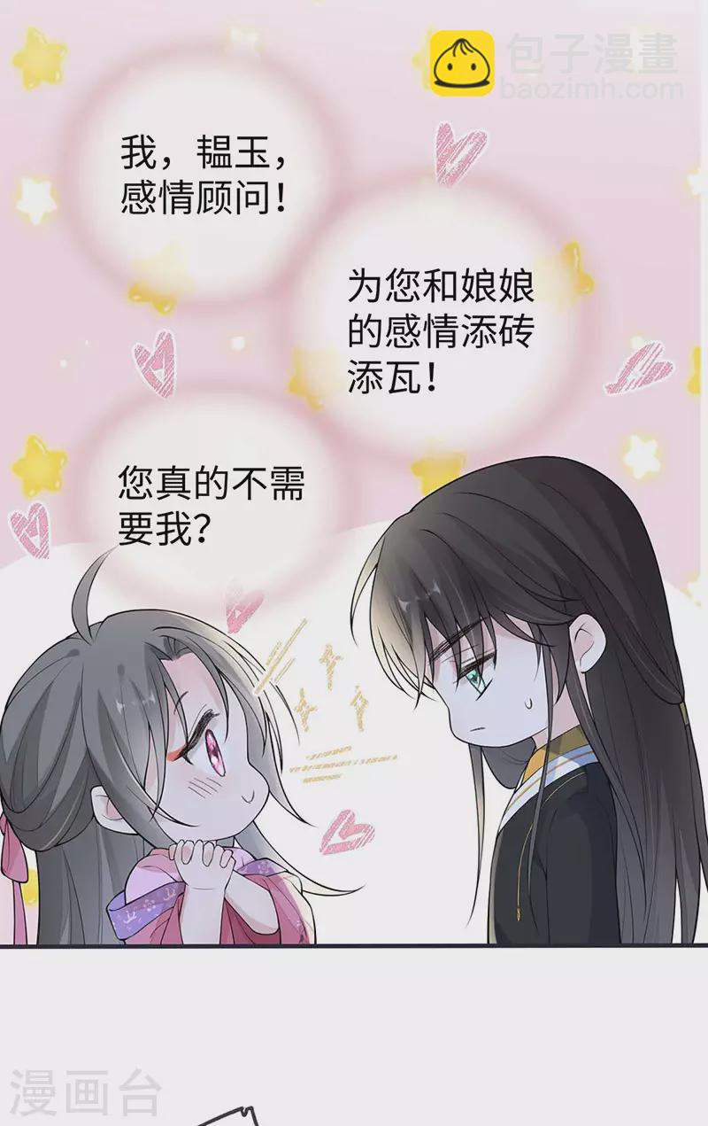 《太后裙下臣（暴君重生成男宠）》第169话 守候一夜 第15页