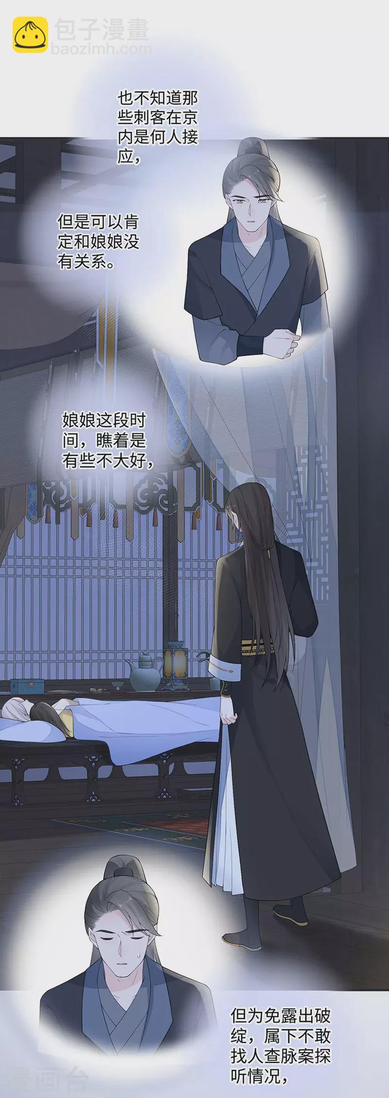 《太后裙下臣（暴君重生成男宠）》第169话 守候一夜 第21页