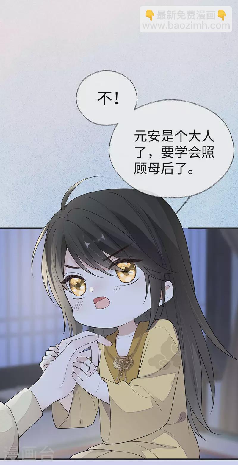 《太后裙下臣（暴君重生成男宠）》第169话 守候一夜 第31页