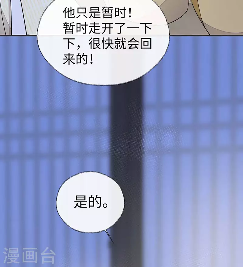 《太后裙下臣（暴君重生成男宠）》第169话 守候一夜 第34页