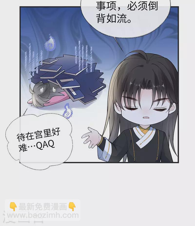 《太后裙下臣（暴君重生成男宠）》第169话 守候一夜 第41页