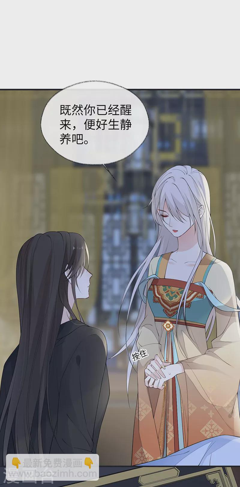 《太后裙下臣（暴君重生成男宠）》第166话 孤魂归去？ 第11页