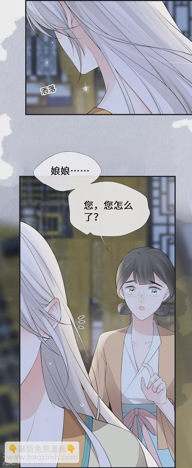 《太后裙下臣（暴君重生成男宠）》第166话 孤魂归去？ 第18页
