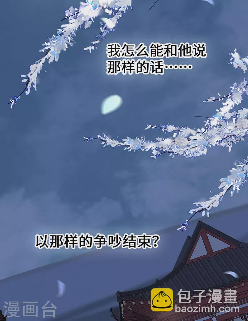 《太后裙下臣（暴君重生成男宠）》第166话 孤魂归去？ 第23页