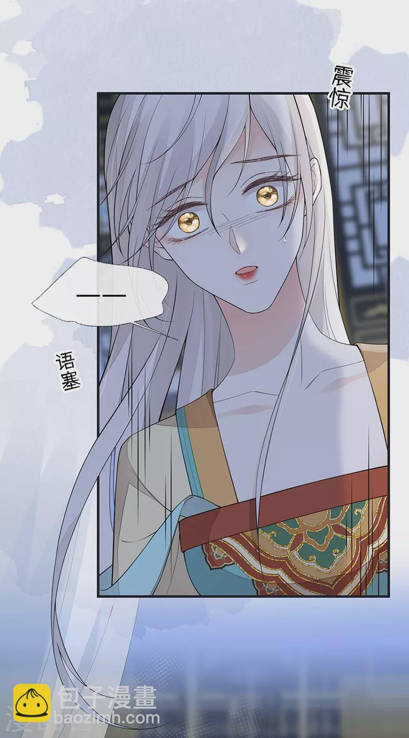 《太后裙下臣（暴君重生成男宠）》第166话 孤魂归去？ 第2页