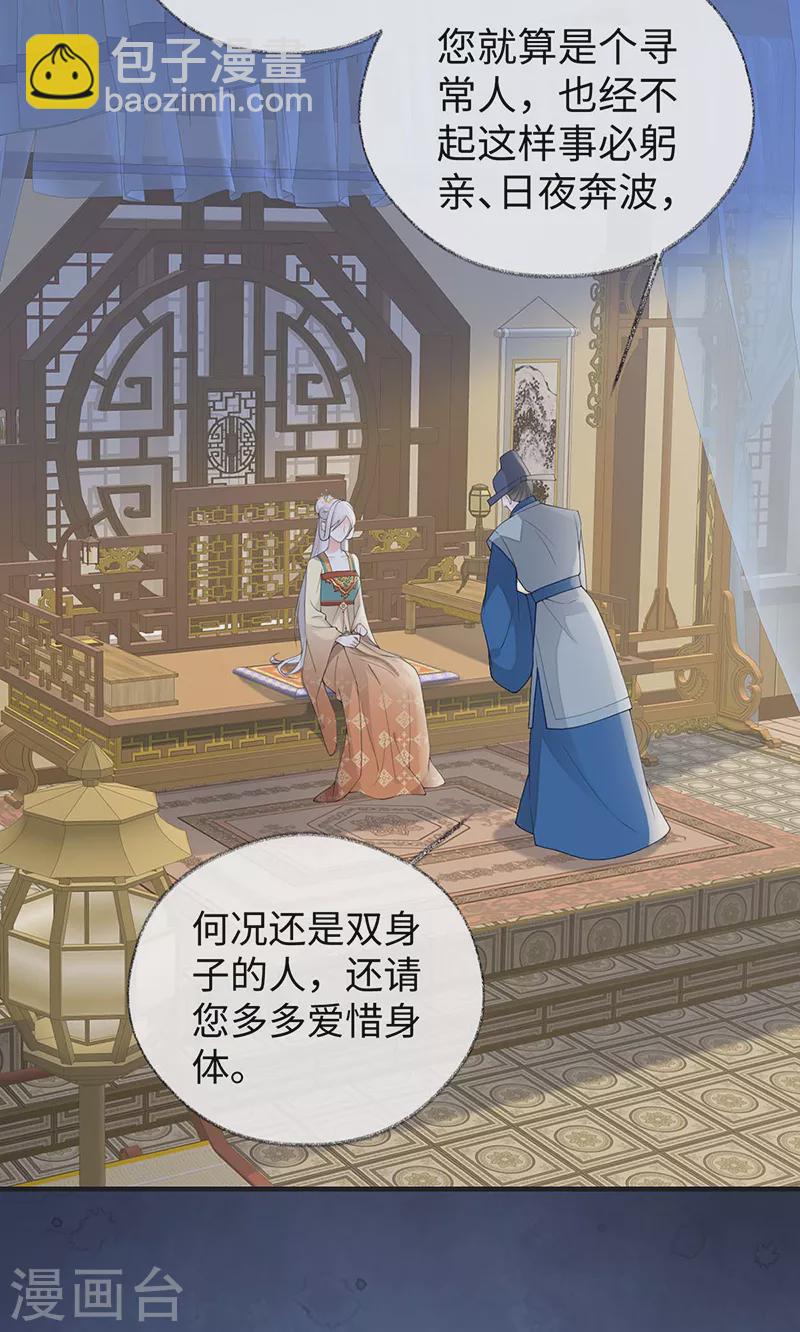 《太后裙下臣（暴君重生成男宠）》第166话 孤魂归去？ 第36页