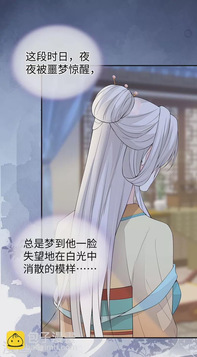 《太后裙下臣（暴君重生成男宠）》第166话 孤魂归去？ 第37页