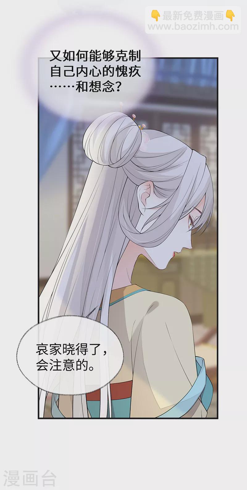 《太后裙下臣（暴君重生成男宠）》第166话 孤魂归去？ 第41页