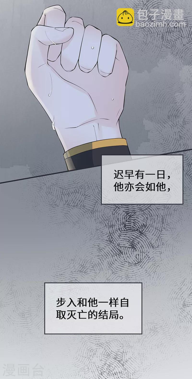 《太后裙下臣（暴君重生成男宠）》第168话 动摇 第14页