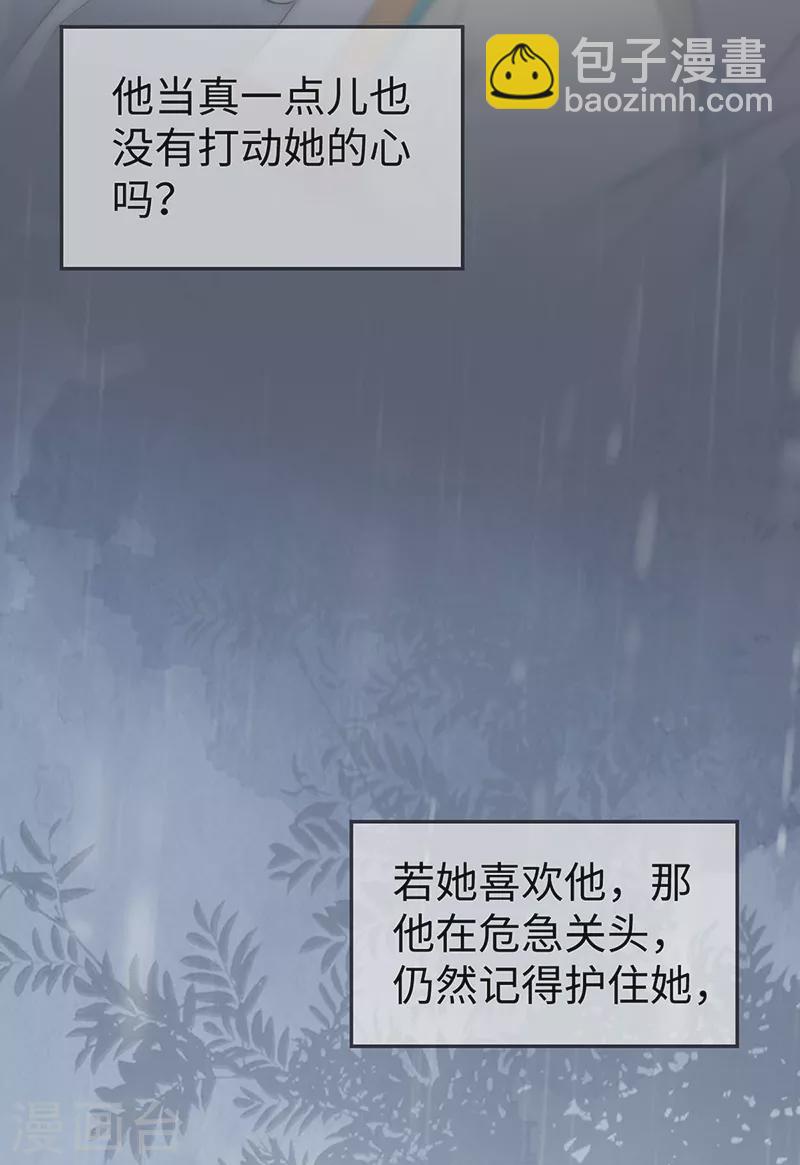 《太后裙下臣（暴君重生成男宠）》第168话 动摇 第26页