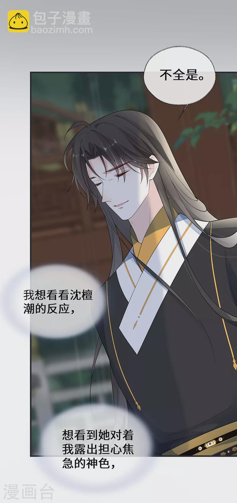 《太后裙下臣（暴君重生成男宠）》第168话 动摇 第30页