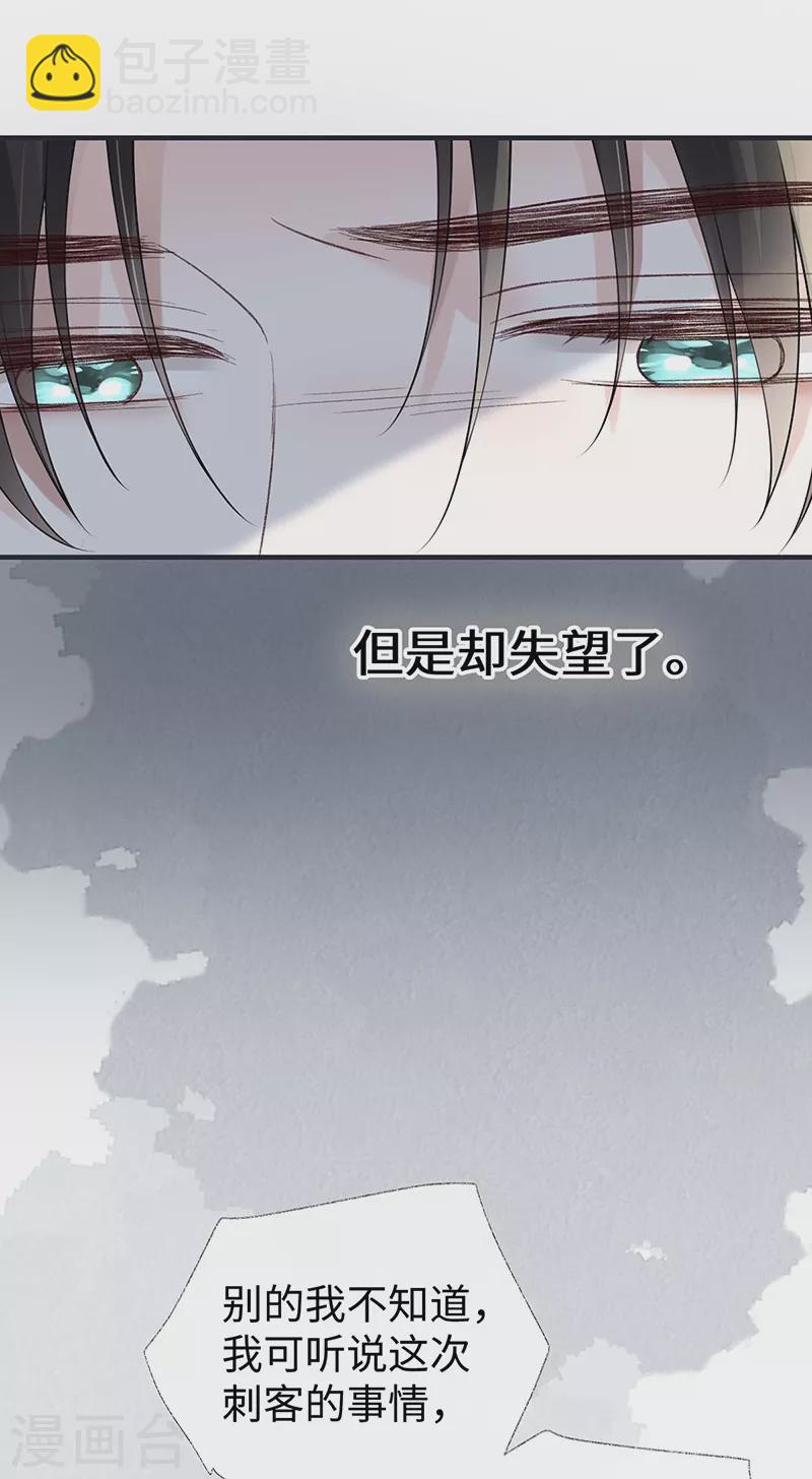 《太后裙下臣（暴君重生成男宠）》第168话 动摇 第31页