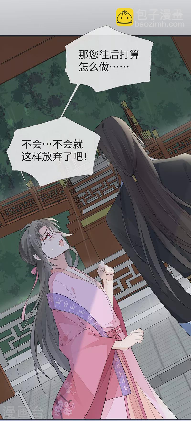 《太后裙下臣（暴君重生成男宠）》第168话 动摇 第33页