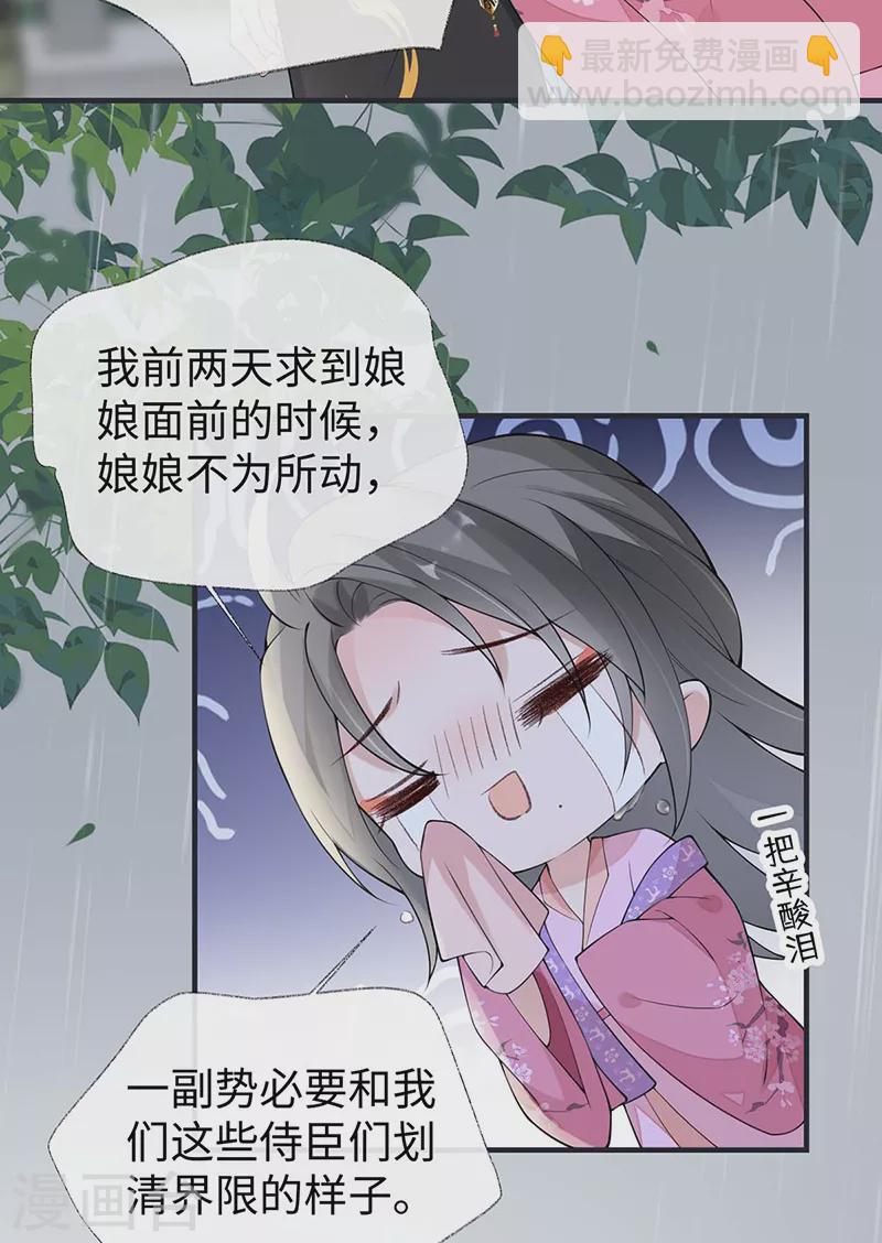《太后裙下臣（暴君重生成男宠）》第168话 动摇 第38页