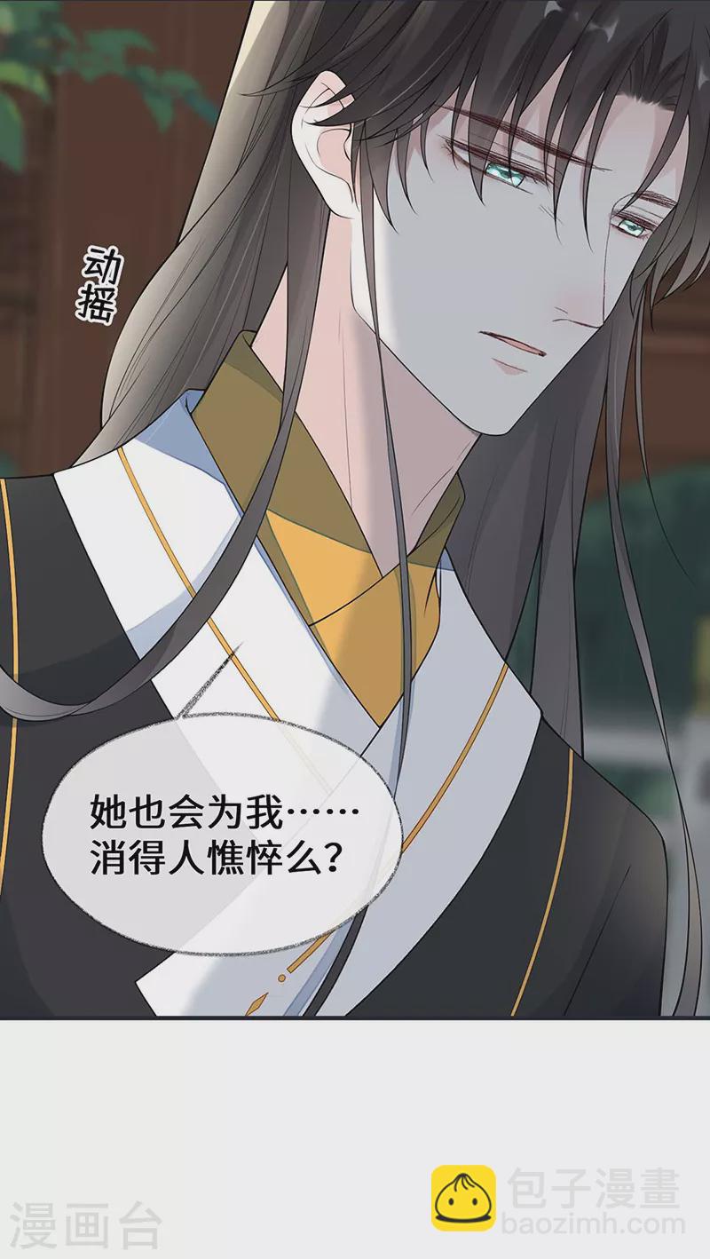 《太后裙下臣（暴君重生成男宠）》第168话 动摇 第40页
