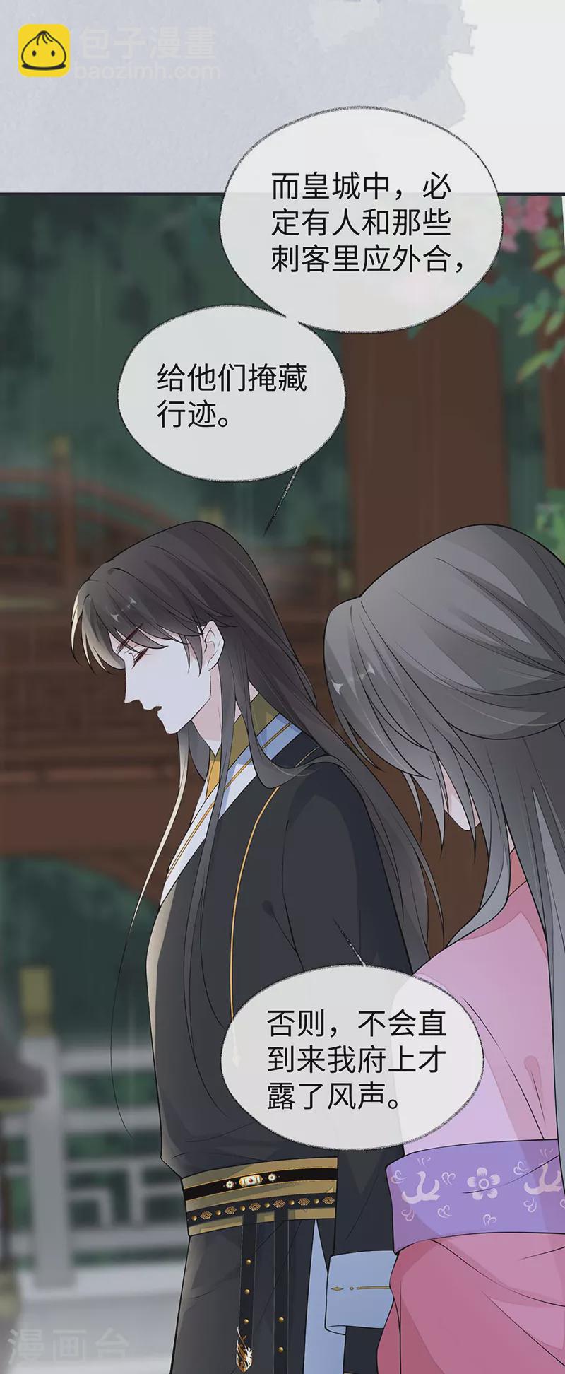《太后裙下臣（暴君重生成男宠）》第168话 动摇 第8页