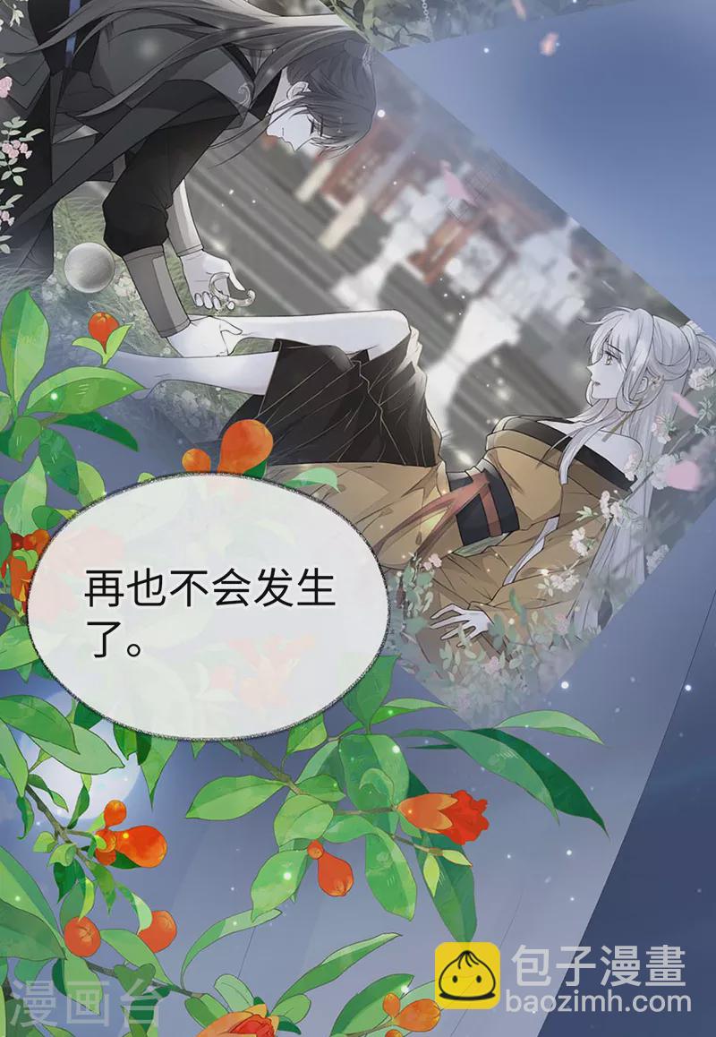 《太后裙下臣（暴君重生成男宠）》第171话 和好啦 第40页
