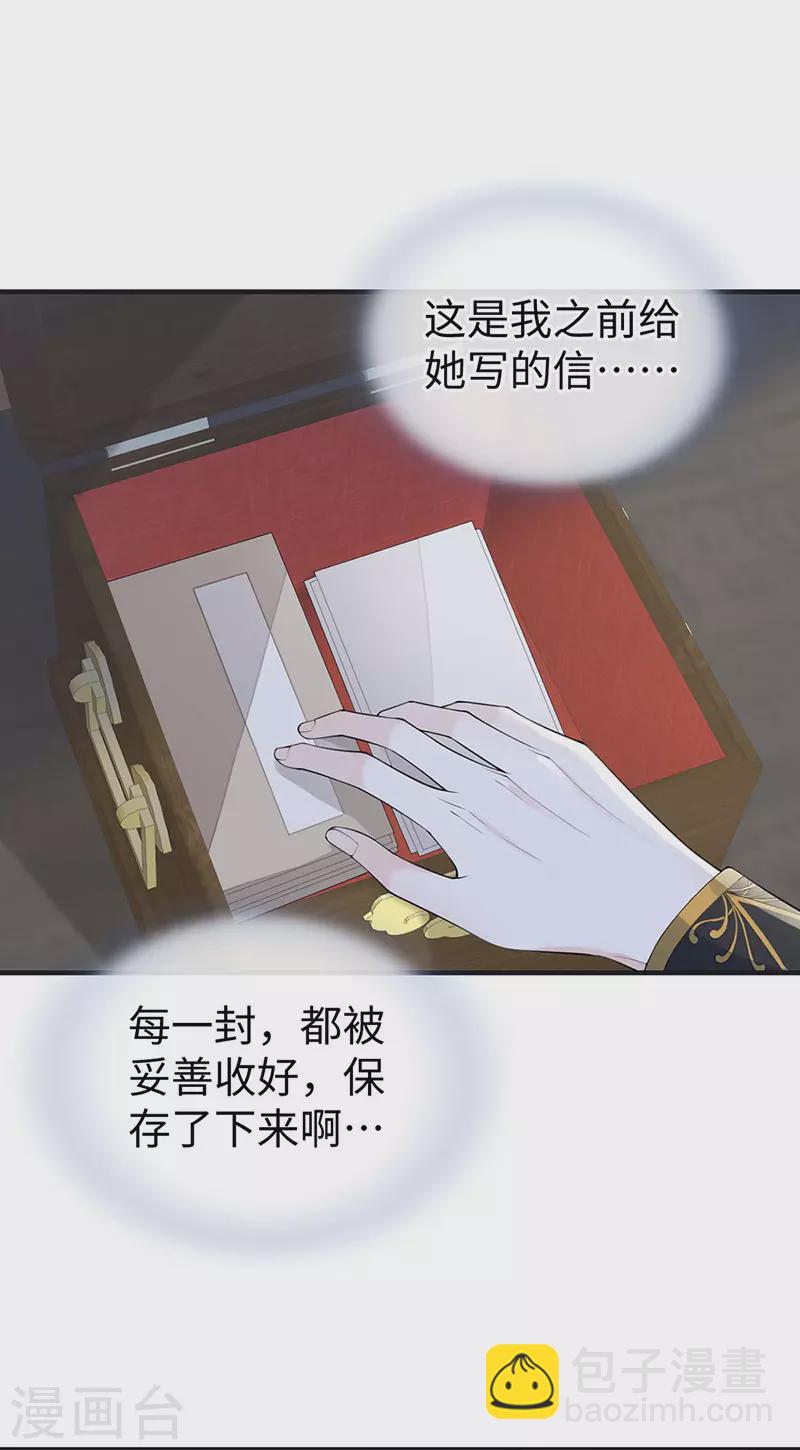 《太后裙下臣（暴君重生成男宠）》第170话 恢复记忆 第13页