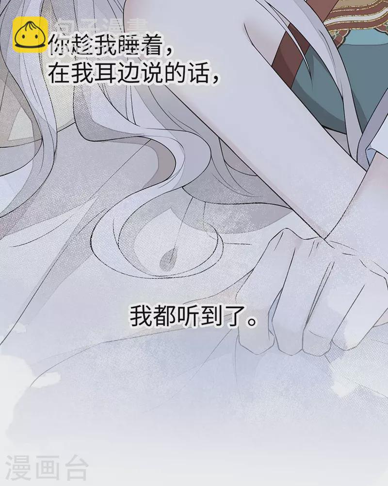 《太后裙下臣（暴君重生成男宠）》第170话 恢复记忆 第22页