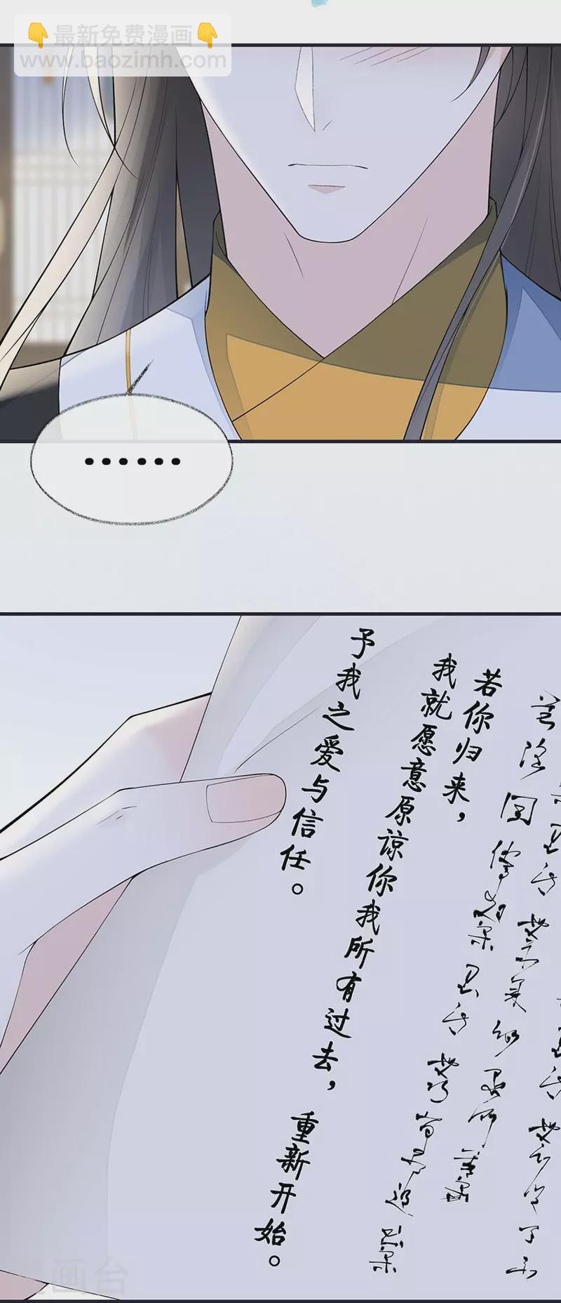 《太后裙下臣（暴君重生成男宠）》第170话 恢复记忆 第27页