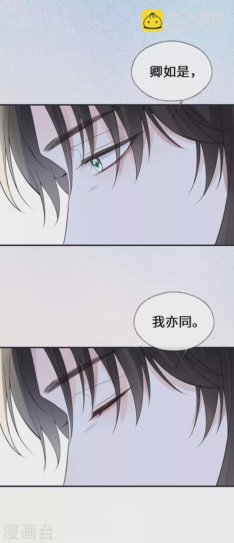 《太后裙下臣（暴君重生成男宠）》第170话 恢复记忆 第32页