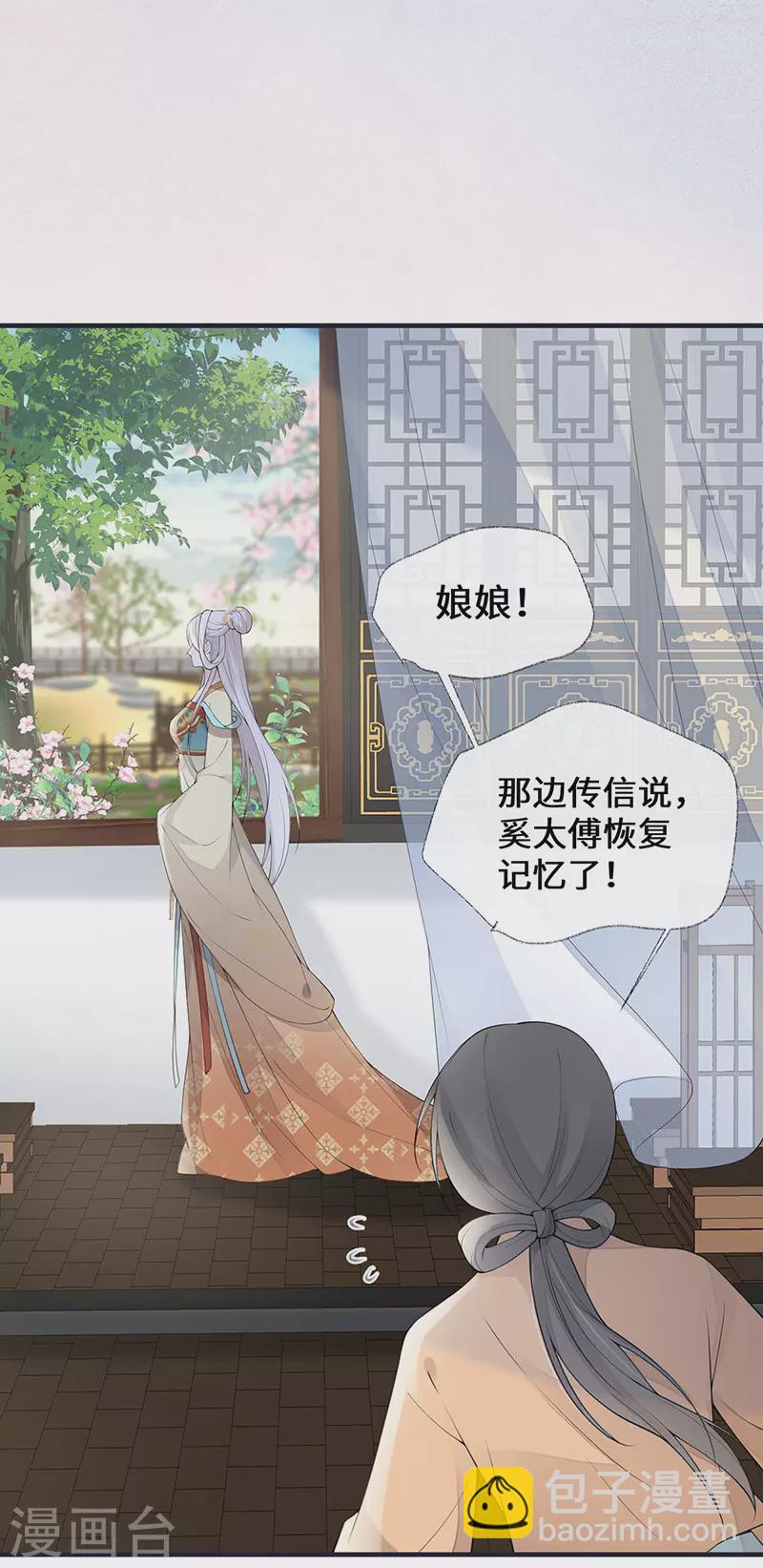 《太后裙下臣（暴君重生成男宠）》第170话 恢复记忆 第38页