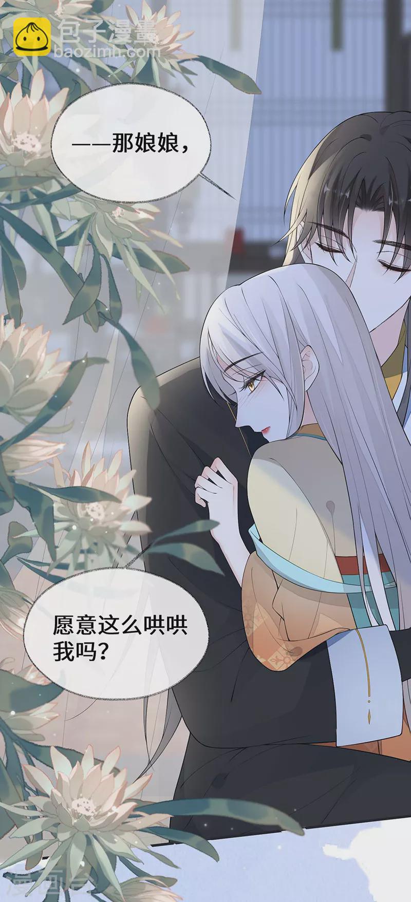 《太后裙下臣（暴君重生成男宠）》第173话 可以继续吻你吗？ 第19页