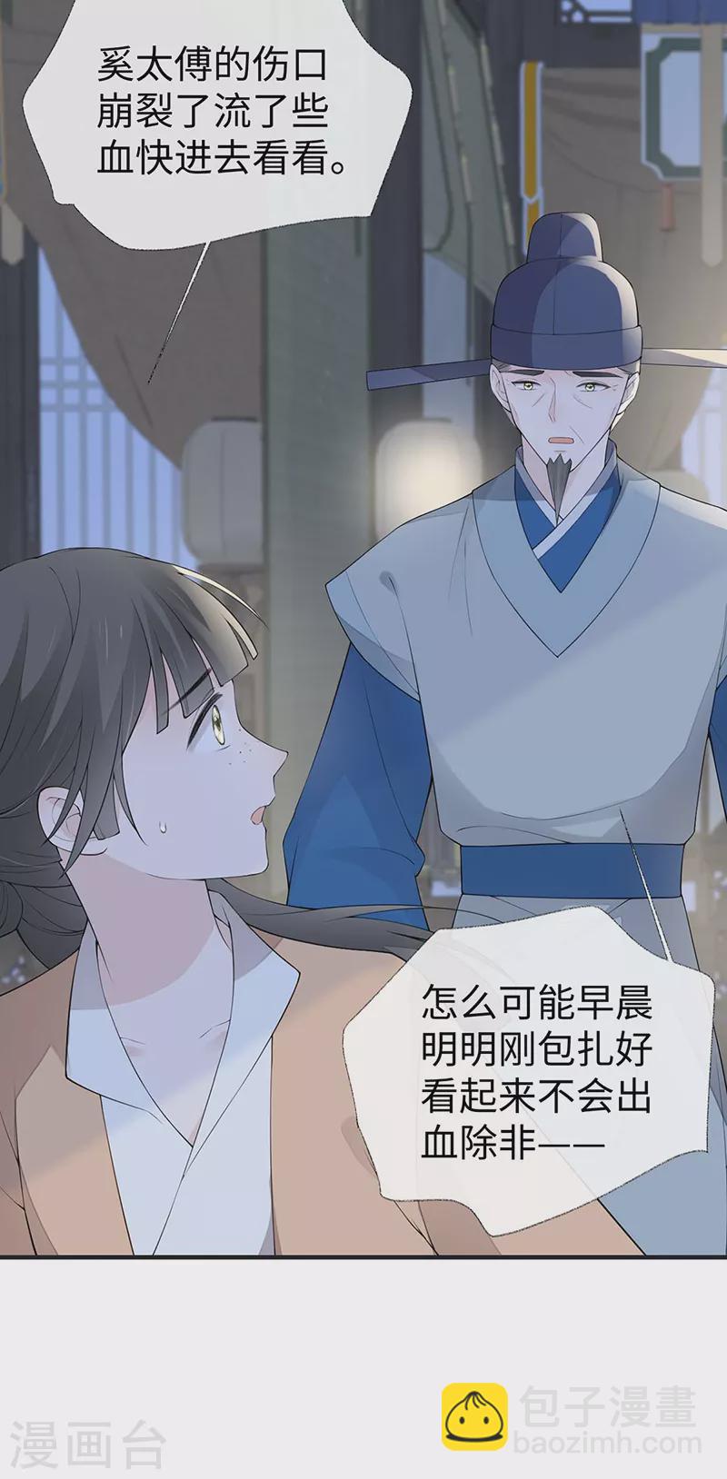 《太后裙下臣（暴君重生成男宠）》第173话 可以继续吻你吗？ 第23页