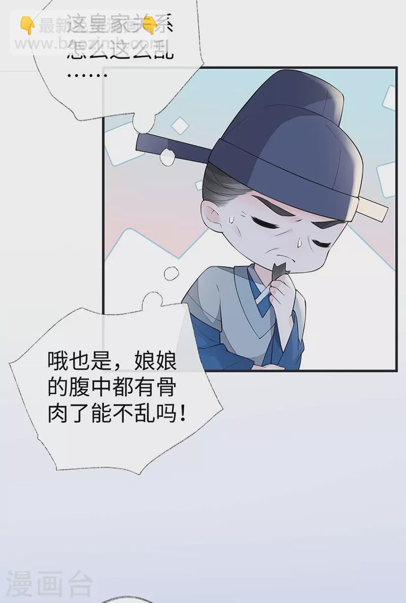 《太后裙下臣（暴君重生成男宠）》第173话 可以继续吻你吗？ 第26页