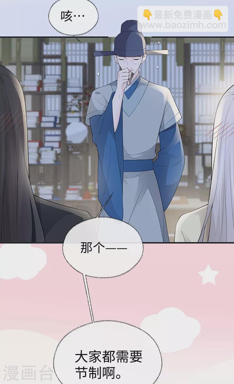 《太后裙下臣（暴君重生成男宠）》第173话 可以继续吻你吗？ 第27页