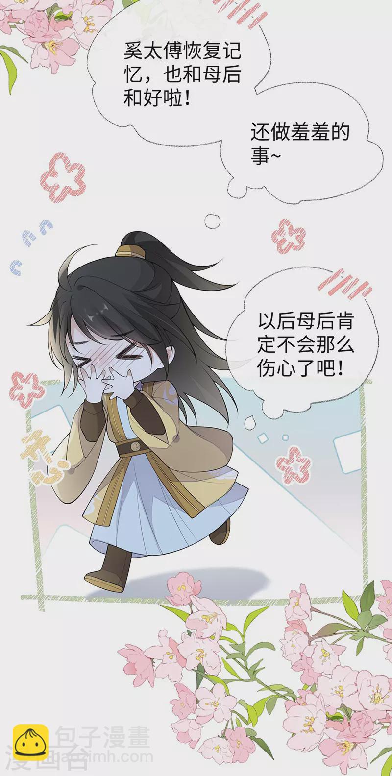 《太后裙下臣（暴君重生成男宠）》第172话 放肆起来 第16页