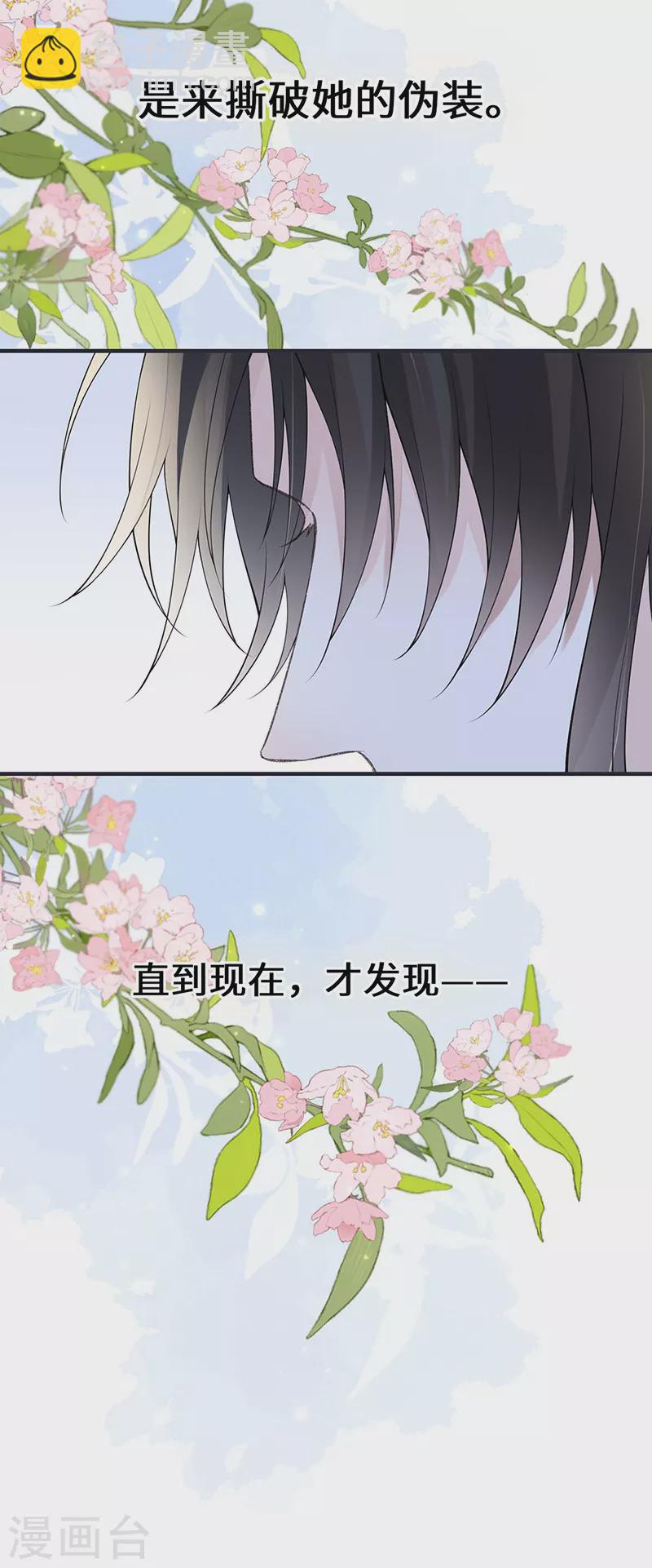 《太后裙下臣（暴君重生成男宠）》第172话 放肆起来 第29页