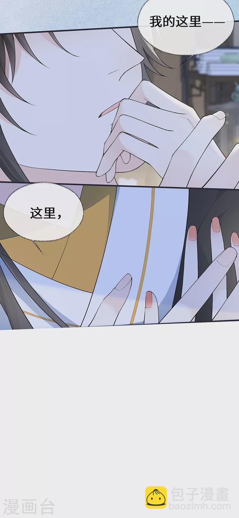 《太后裙下臣（暴君重生成男宠）》第173话 可以继续吻你吗？ 第15页