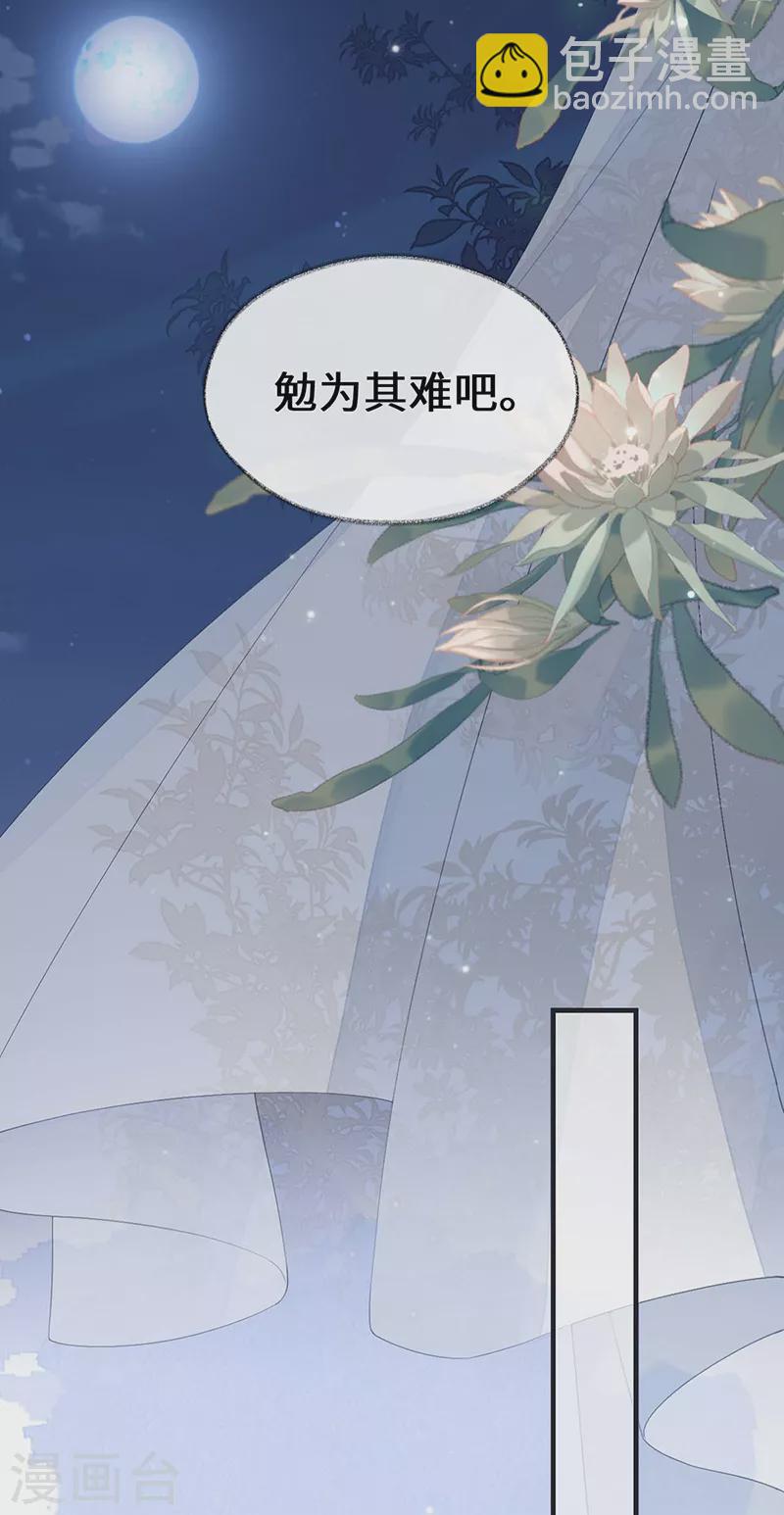 《太后裙下臣（暴君重生成男宠）》第173话 可以继续吻你吗？ 第21页