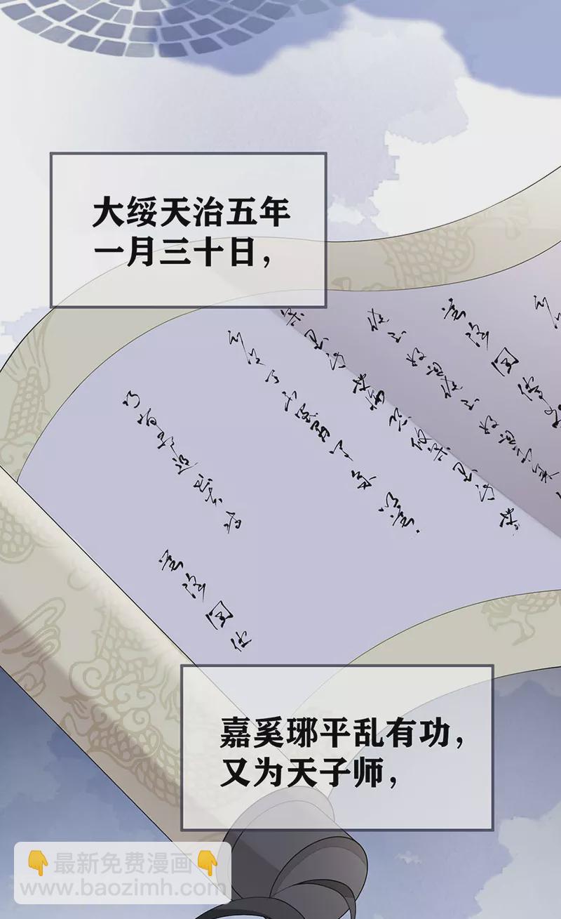 《太后裙下臣（暴君重生成男宠）》第173话 可以继续吻你吗？ 第35页