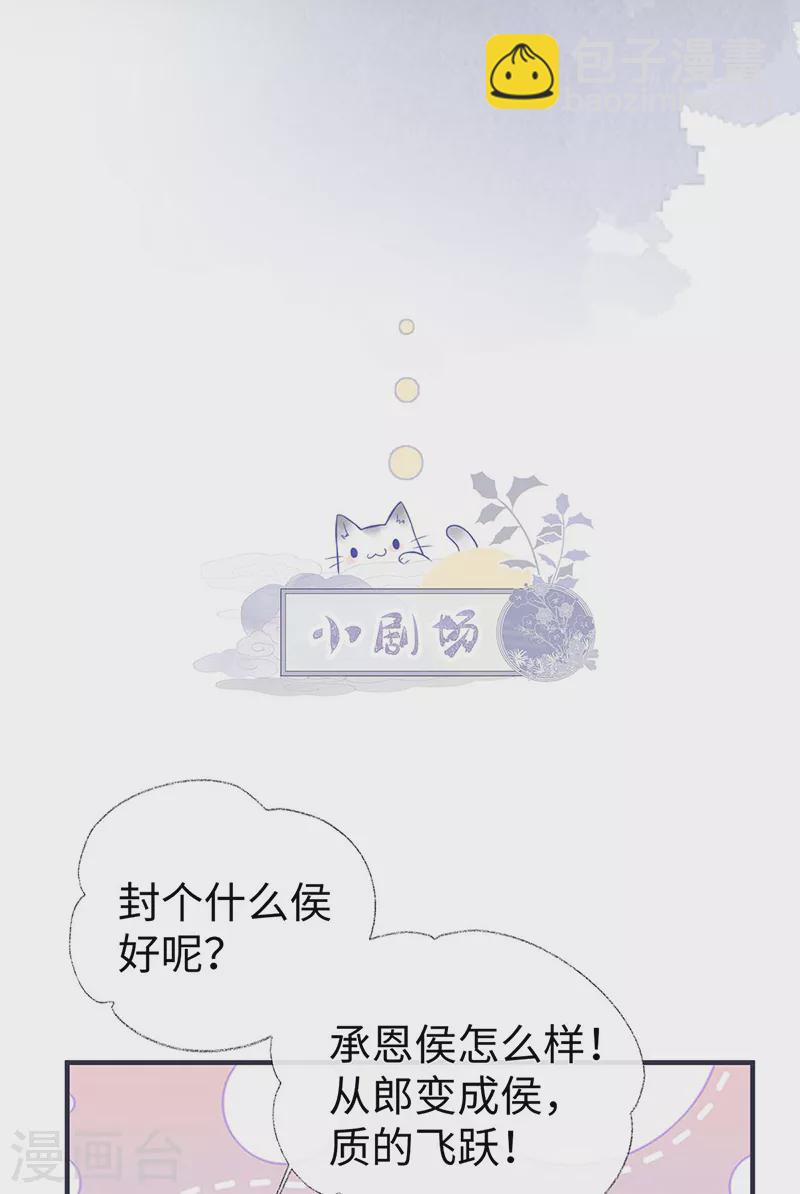 《太后裙下臣（暴君重生成男宠）》第173话 可以继续吻你吗？ 第37页
