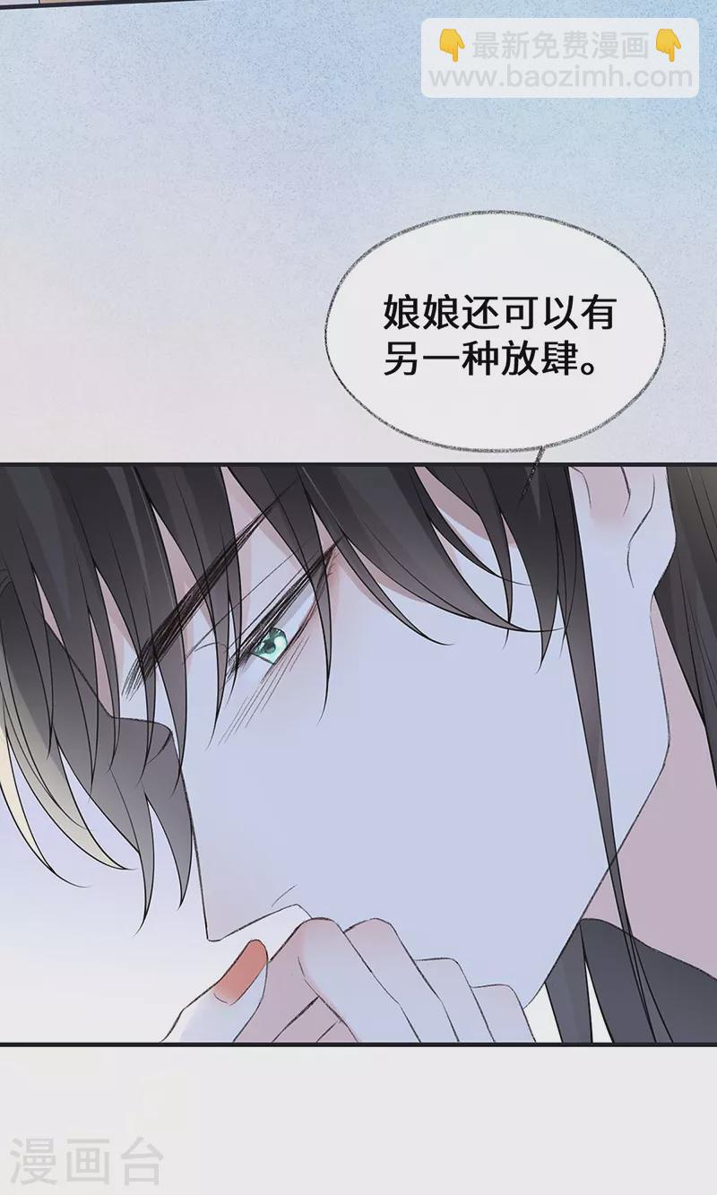 《太后裙下臣（暴君重生成男宠）》第172话 放肆起来 第10页