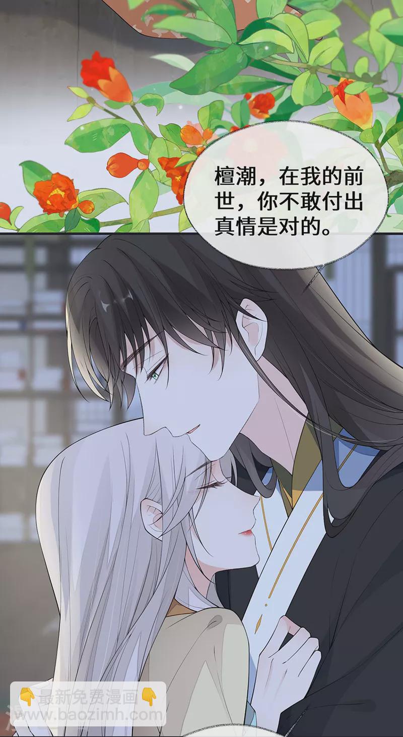 《太后裙下臣（暴君重生成男宠）》第172话 放肆起来 第32页
