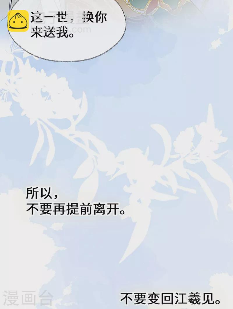 《太后裙下臣（暴君重生成男宠）》第172话 放肆起来 第37页