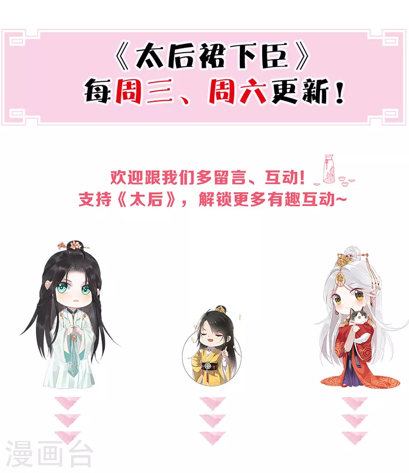 《太后裙下臣（暴君重生成男宠）》第172话 放肆起来 第40页