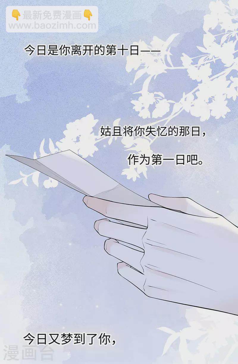 《太后裙下臣（暴君重生成男宠）》第170话 恢复记忆 第15页