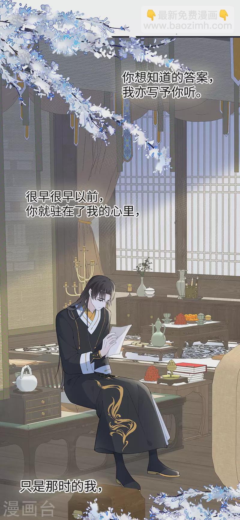 《太后裙下臣（暴君重生成男宠）》第170话 恢复记忆 第23页