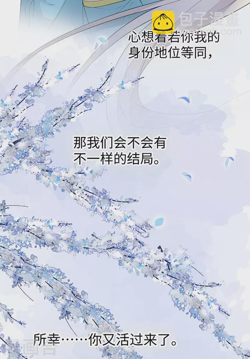 《太后裙下臣（暴君重生成男宠）》第170话 恢复记忆 第25页