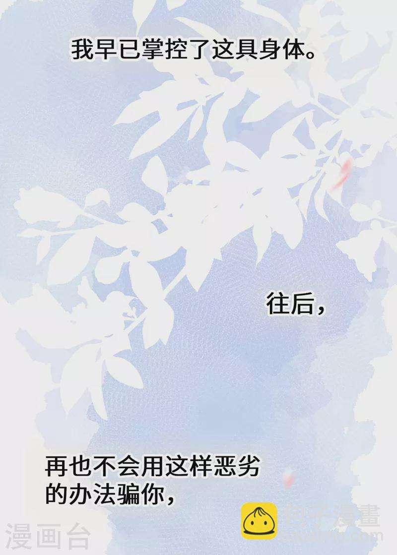 《太后裙下臣（暴君重生成男宠）》第171话 和好啦 第26页