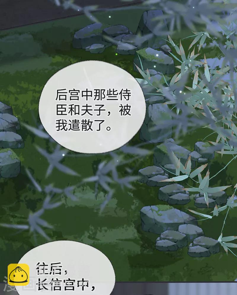 《太后裙下臣（暴君重生成男宠）》第171话 和好啦 第32页