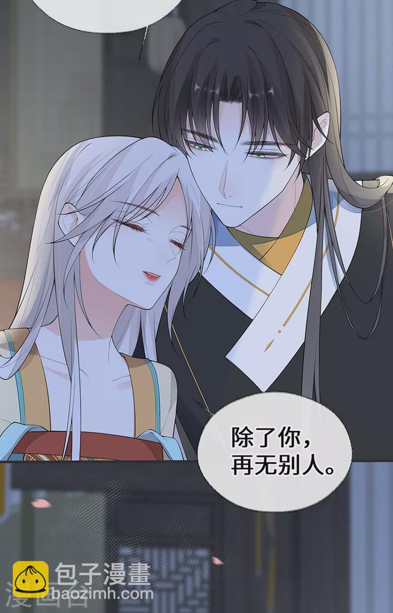 《太后裙下臣（暴君重生成男宠）》第171话 和好啦 第33页